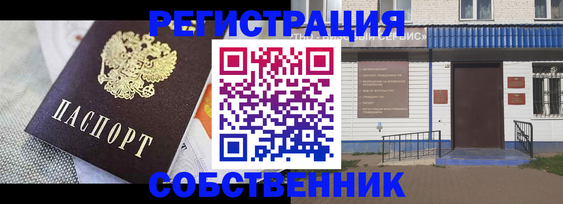 временная регистрация собственник в Новопавловске