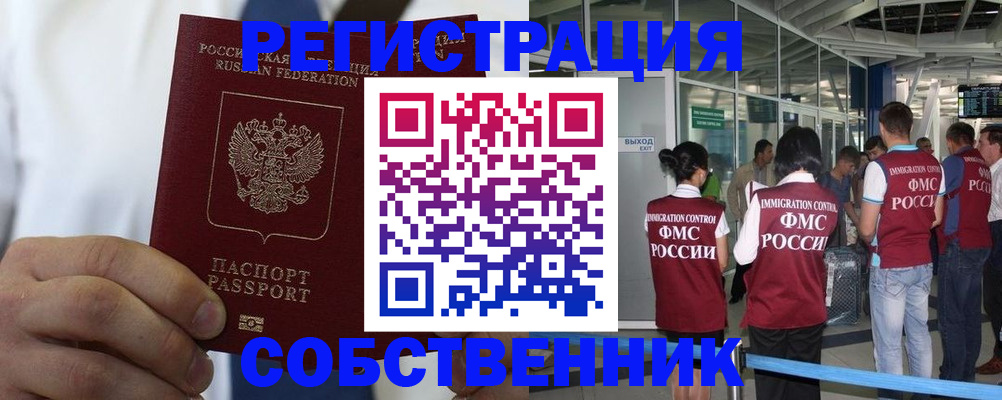 временная регистрация законно в Новопавловске