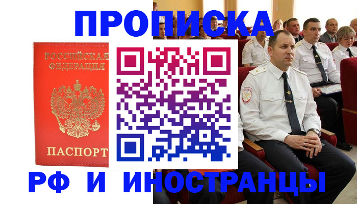 временная регистрация надежно в Новопавловске