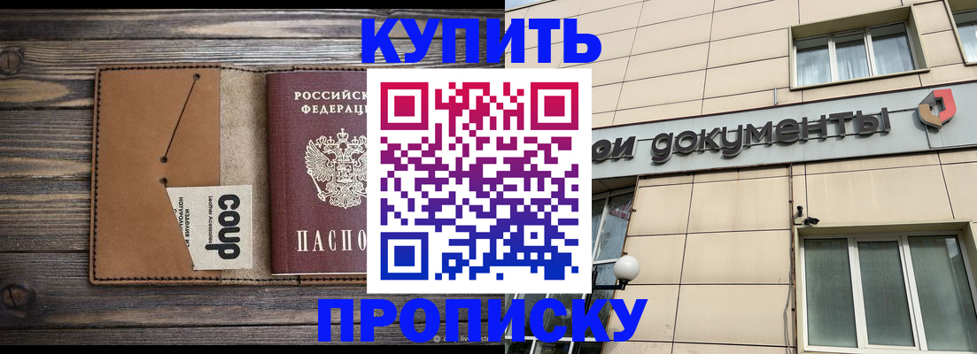 прописка для работы в Новопавловске